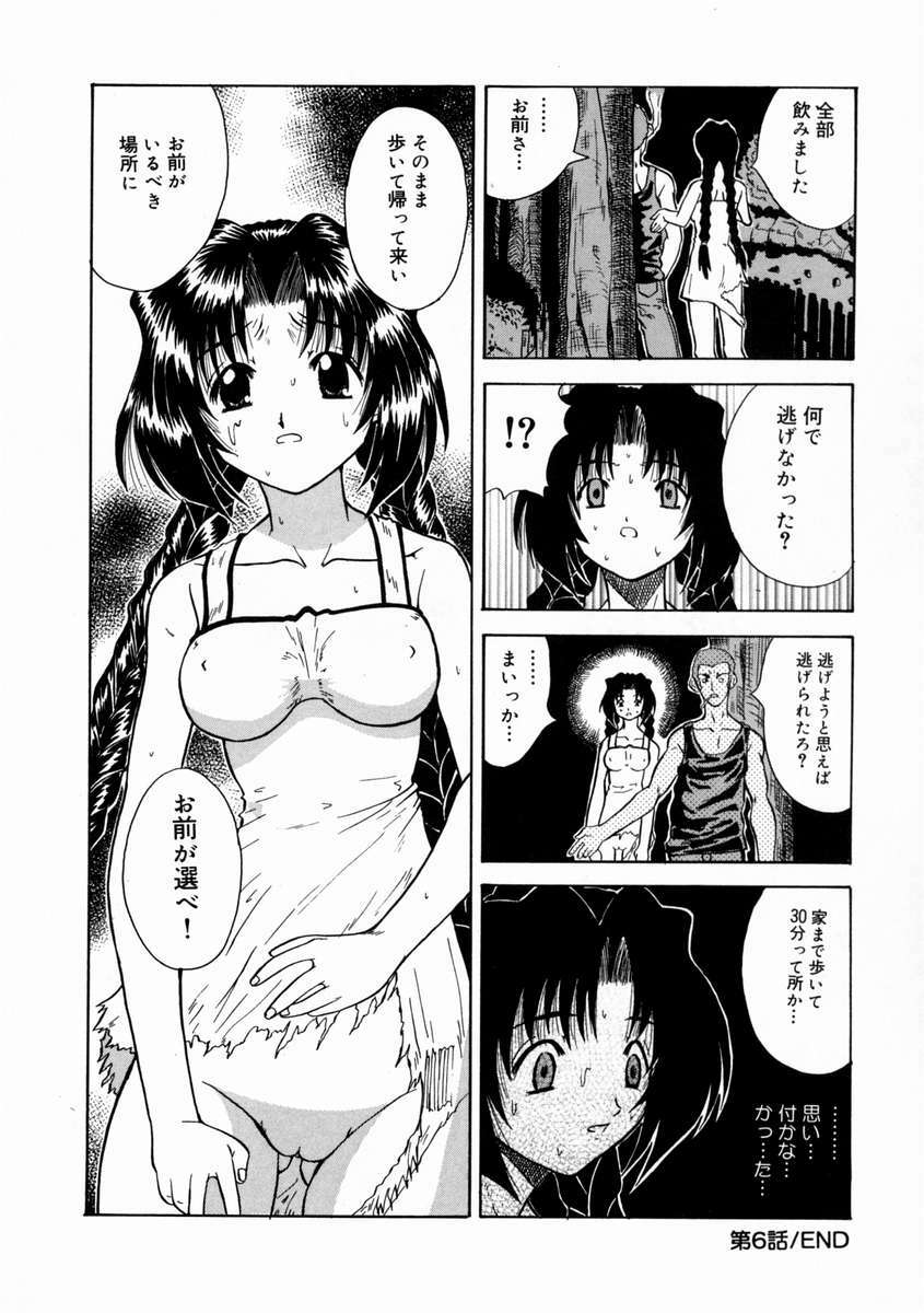 [Kirishima Shiroo] Rakuin -Amaku Yawarakai Mono- page 102 full