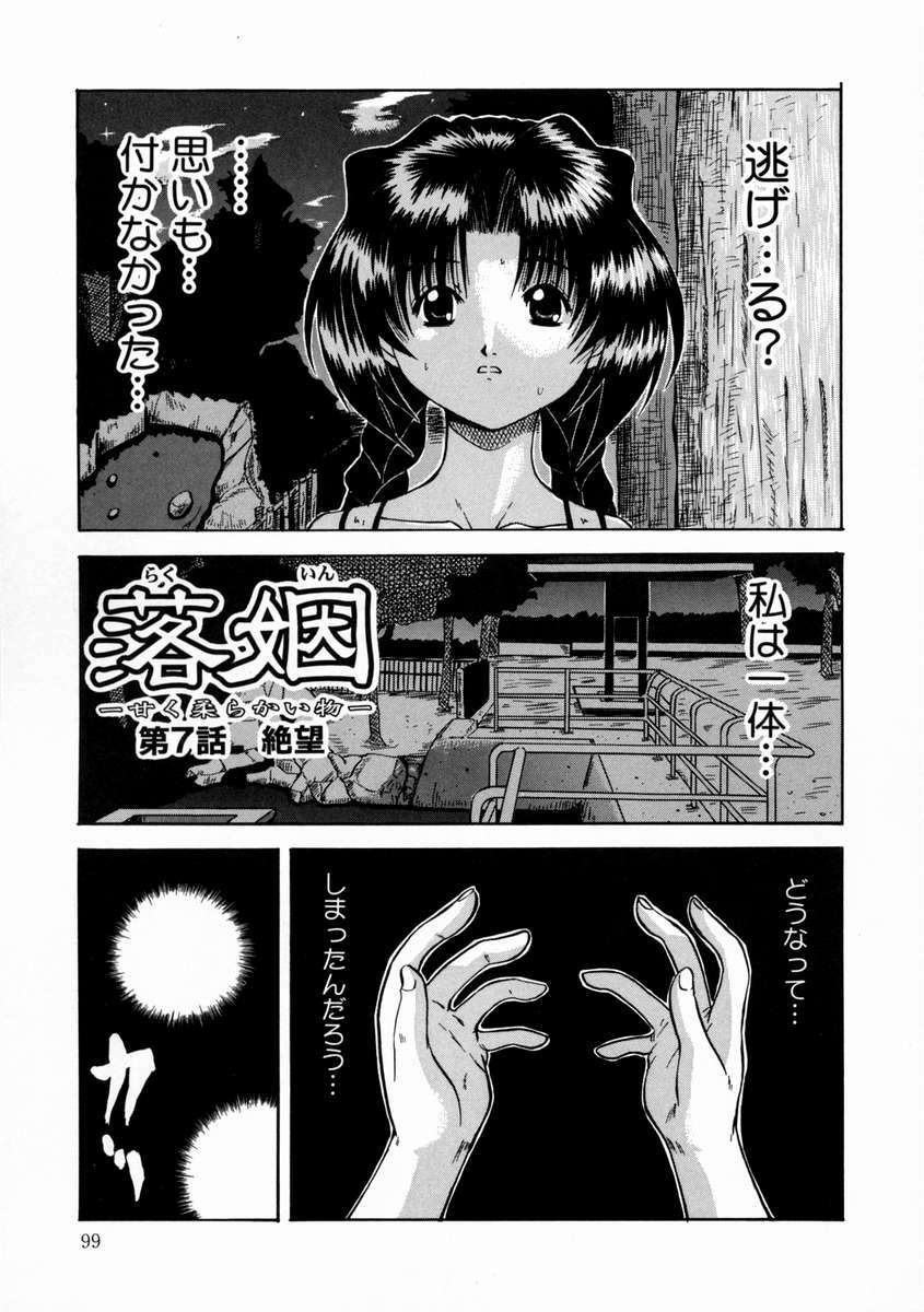 [Kirishima Shiroo] Rakuin -Amaku Yawarakai Mono- page 103 full