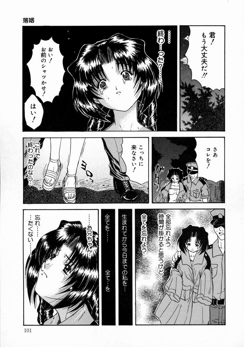 [Kirishima Shiroo] Rakuin -Amaku Yawarakai Mono- page 105 full