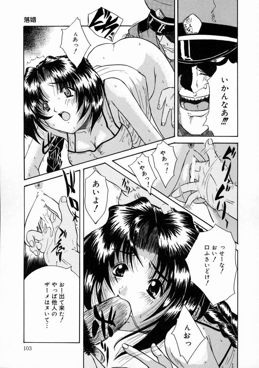 [Kirishima Shiroo] Rakuin -Amaku Yawarakai Mono- page 107 full