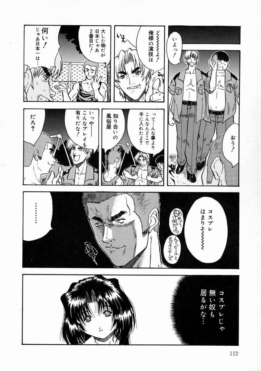 [Kirishima Shiroo] Rakuin -Amaku Yawarakai Mono- page 116 full