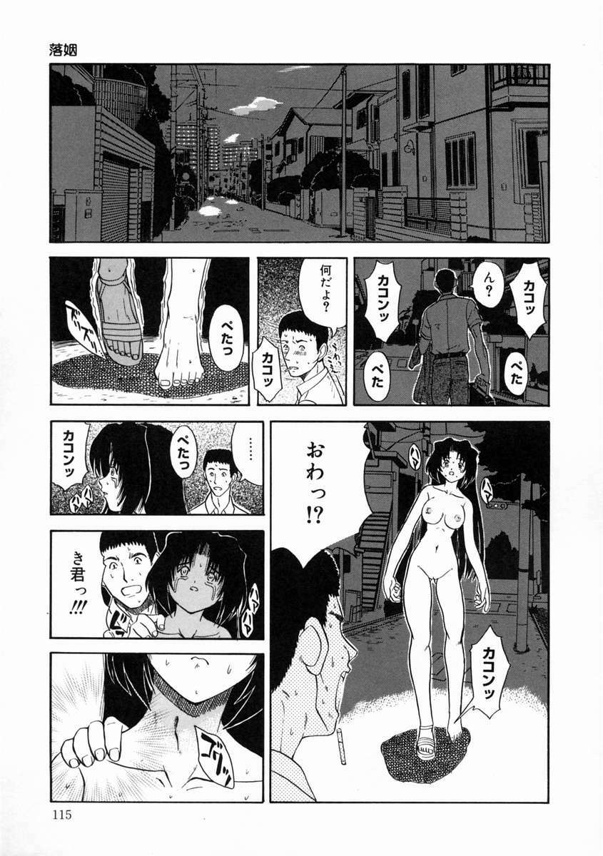 [Kirishima Shiroo] Rakuin -Amaku Yawarakai Mono- page 119 full