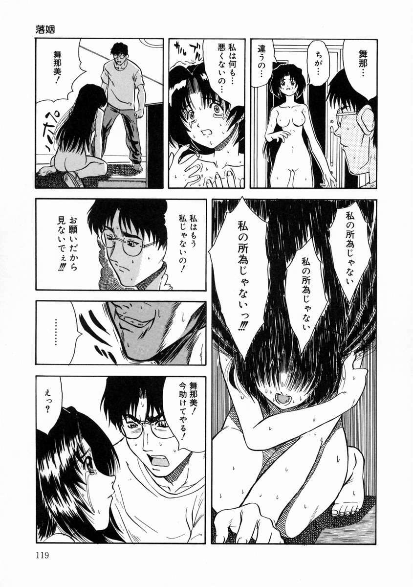 [Kirishima Shiroo] Rakuin -Amaku Yawarakai Mono- page 123 full