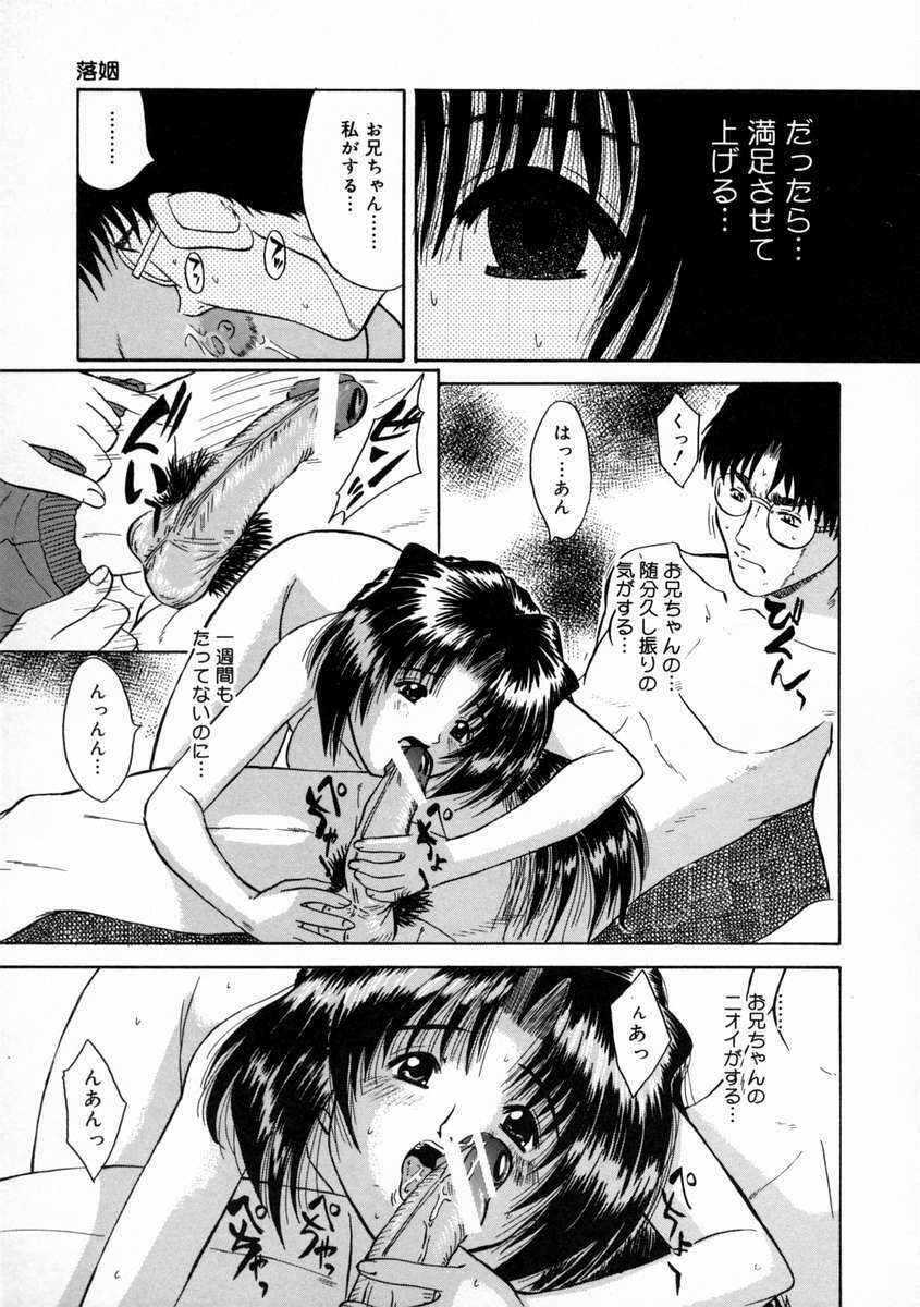 [Kirishima Shiroo] Rakuin -Amaku Yawarakai Mono- page 125 full