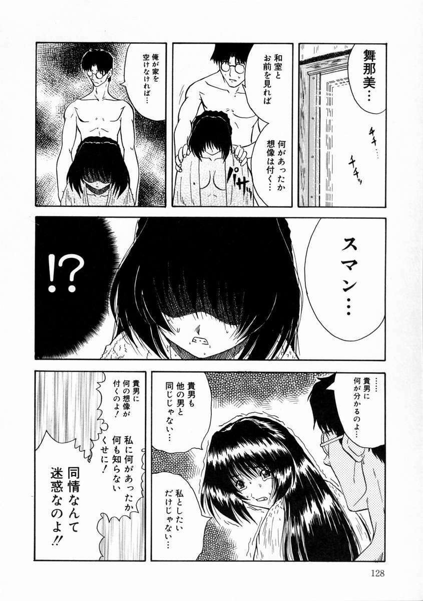 [Kirishima Shiroo] Rakuin -Amaku Yawarakai Mono- page 132 full