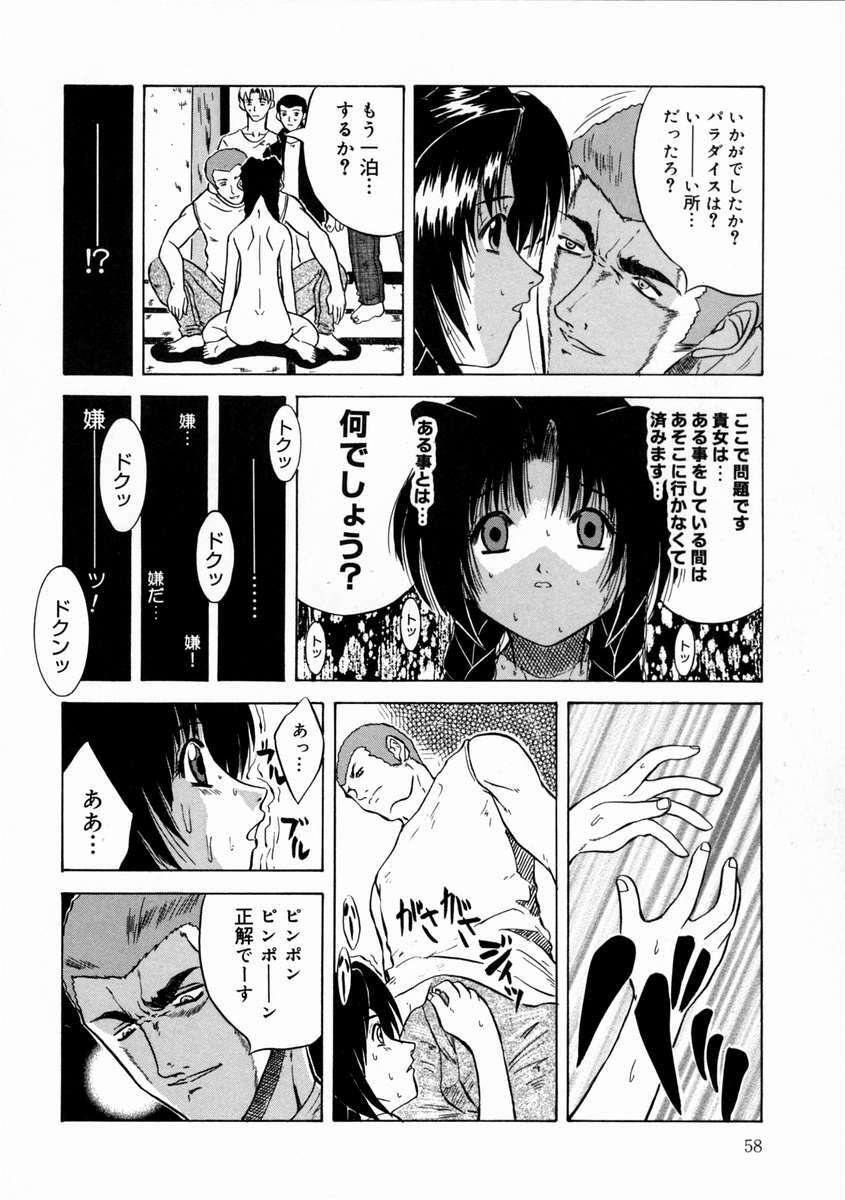 [Kirishima Shiroo] Rakuin -Amaku Yawarakai Mono- page 62 full