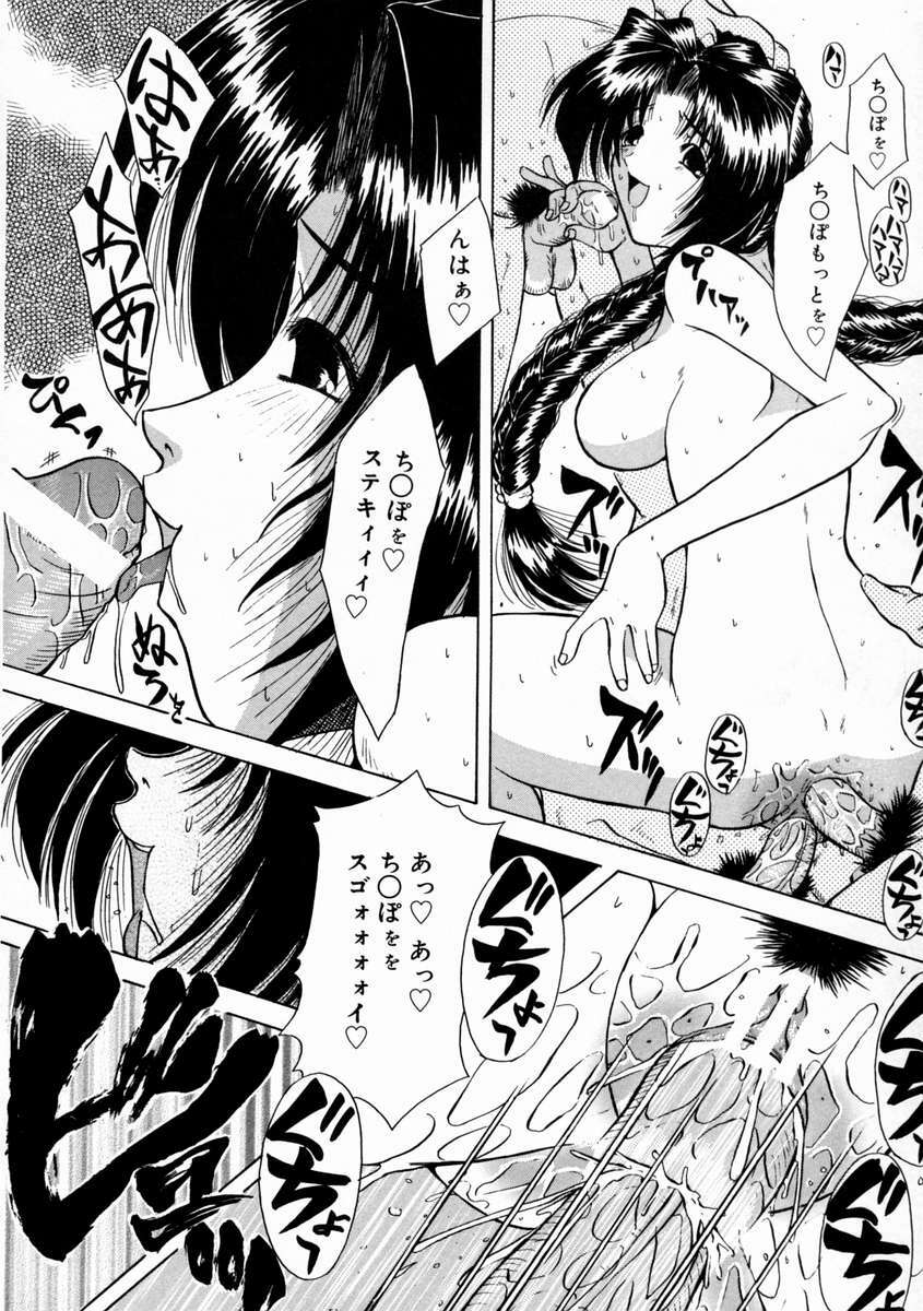 [Kirishima Shiroo] Rakuin -Amaku Yawarakai Mono- page 68 full