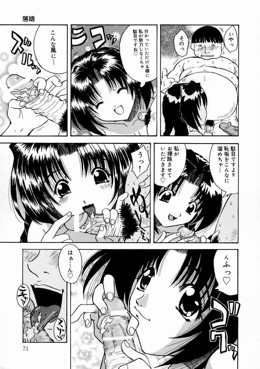 [Kirishima Shiroo] Rakuin -Amaku Yawarakai Mono- page 75 full