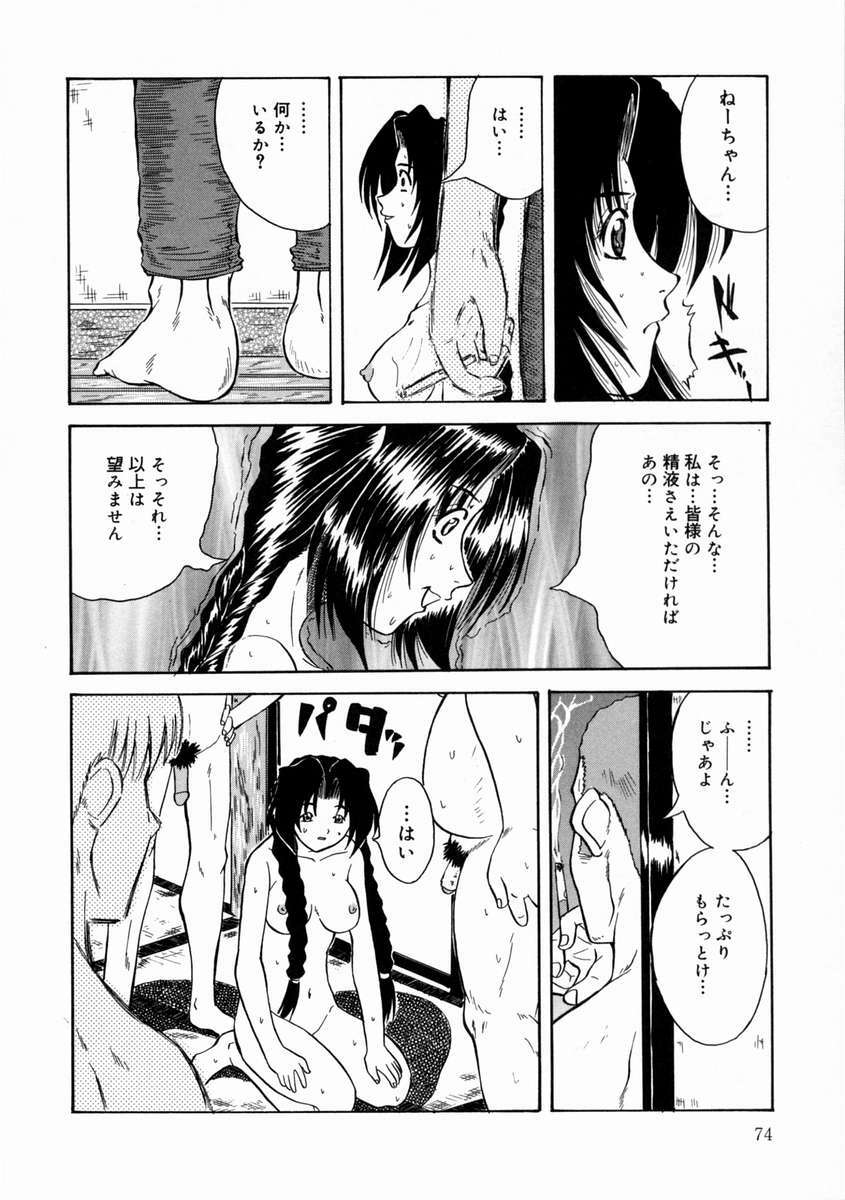 [Kirishima Shiroo] Rakuin -Amaku Yawarakai Mono- page 78 full