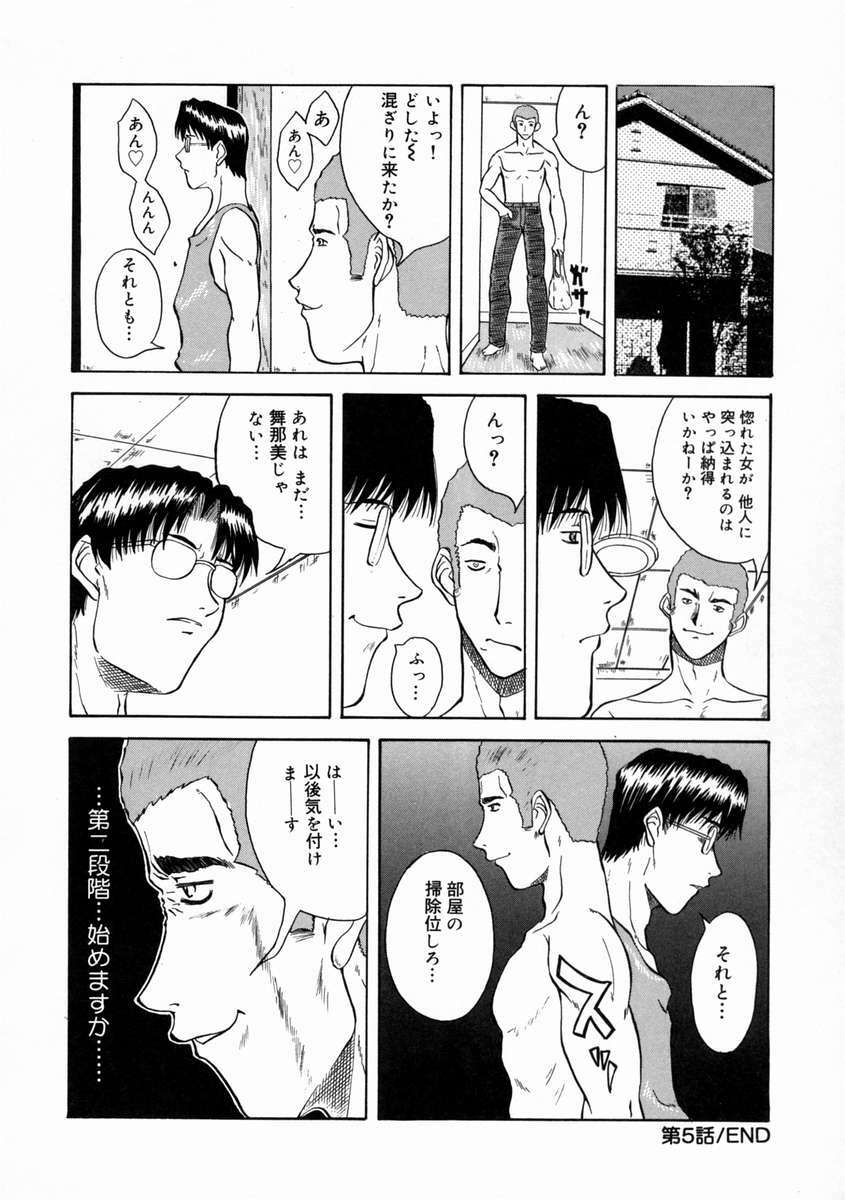 [Kirishima Shiroo] Rakuin -Amaku Yawarakai Mono- page 86 full