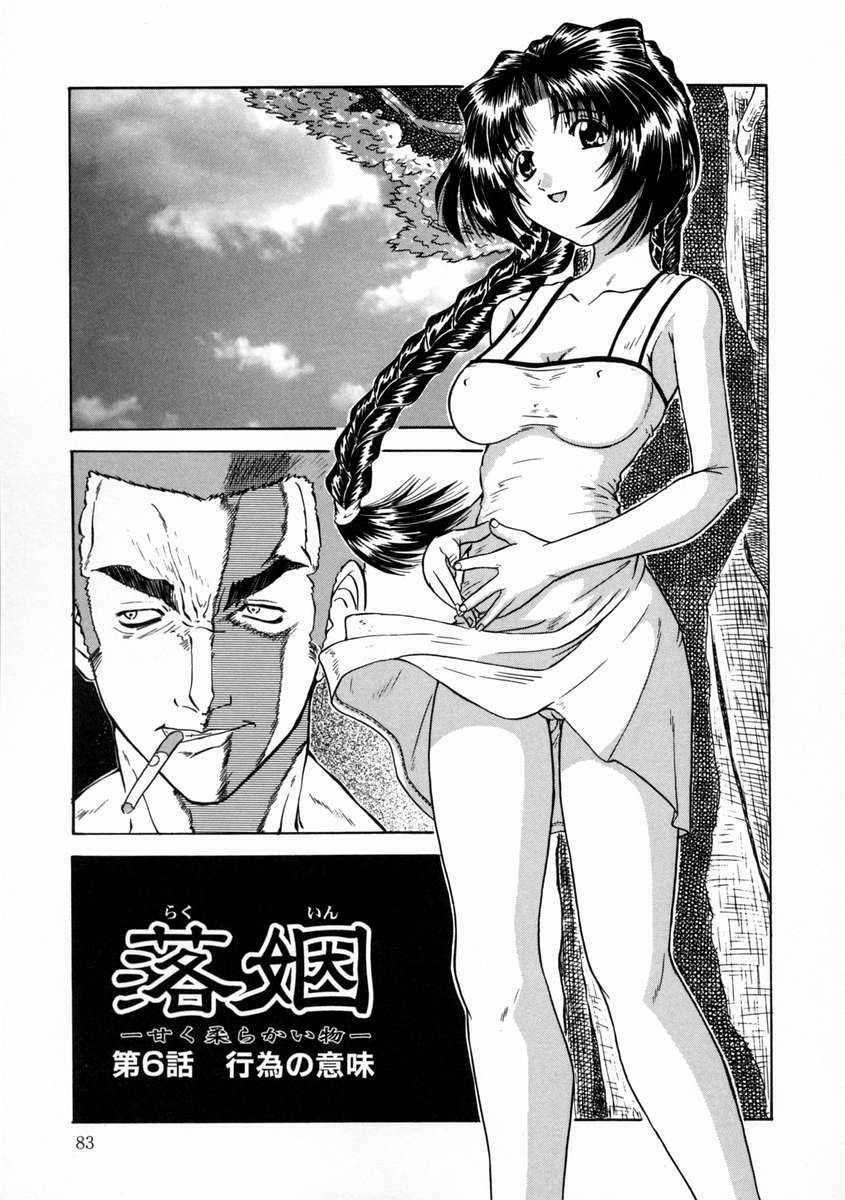 [Kirishima Shiroo] Rakuin -Amaku Yawarakai Mono- page 87 full