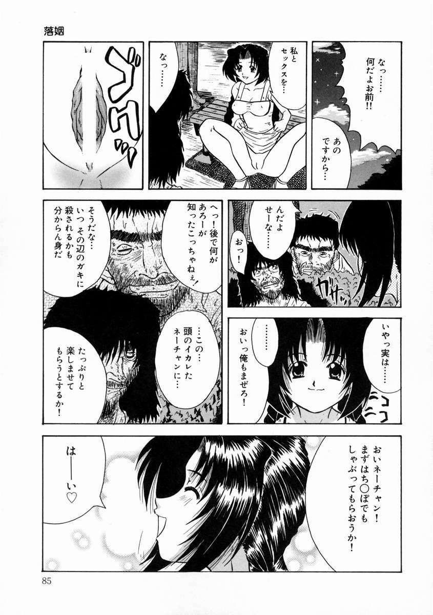 [Kirishima Shiroo] Rakuin -Amaku Yawarakai Mono- page 89 full
