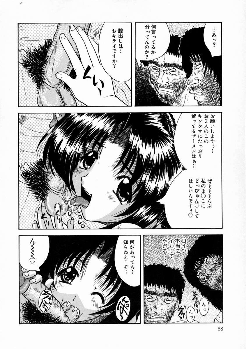 [Kirishima Shiroo] Rakuin -Amaku Yawarakai Mono- page 92 full