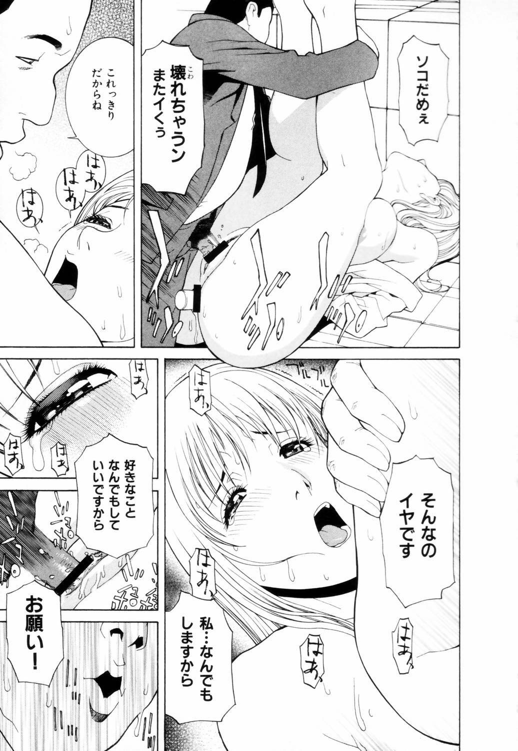 [Shinobu Tanei] Yuuwaku no Hako page 120 full