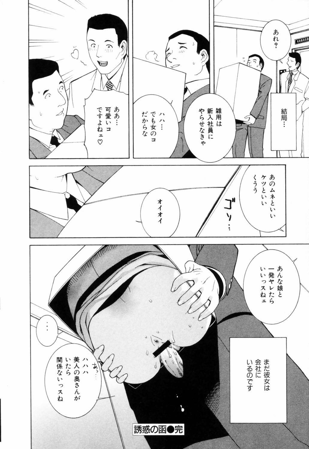 [Shinobu Tanei] Yuuwaku no Hako page 123 full