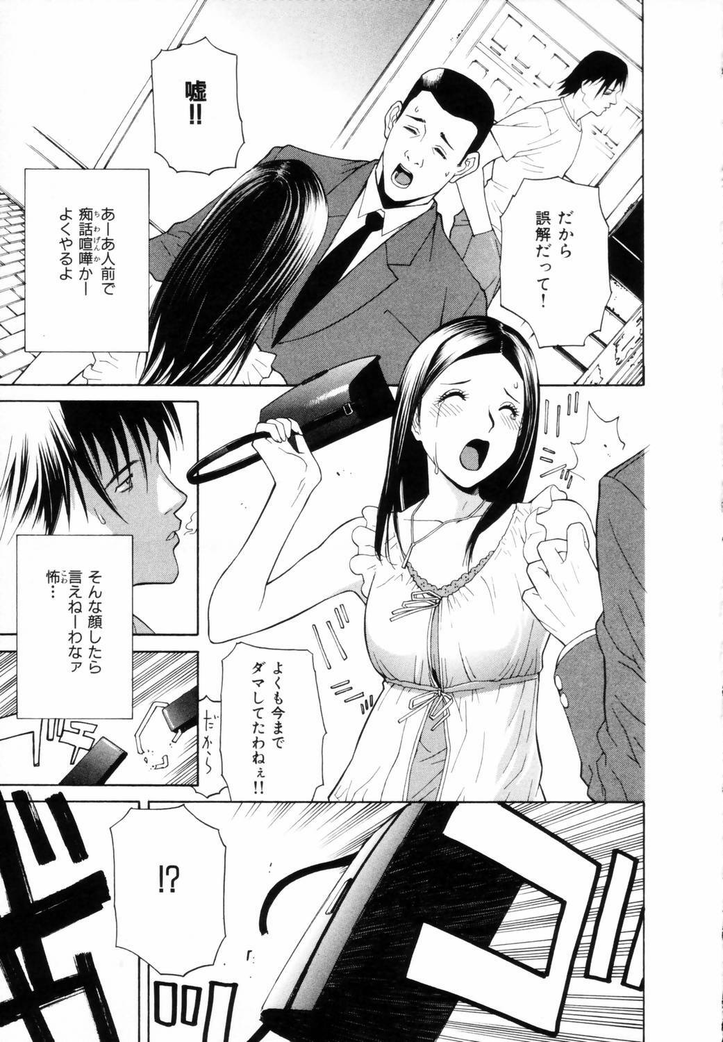 [Shinobu Tanei] Yuuwaku no Hako page 136 full