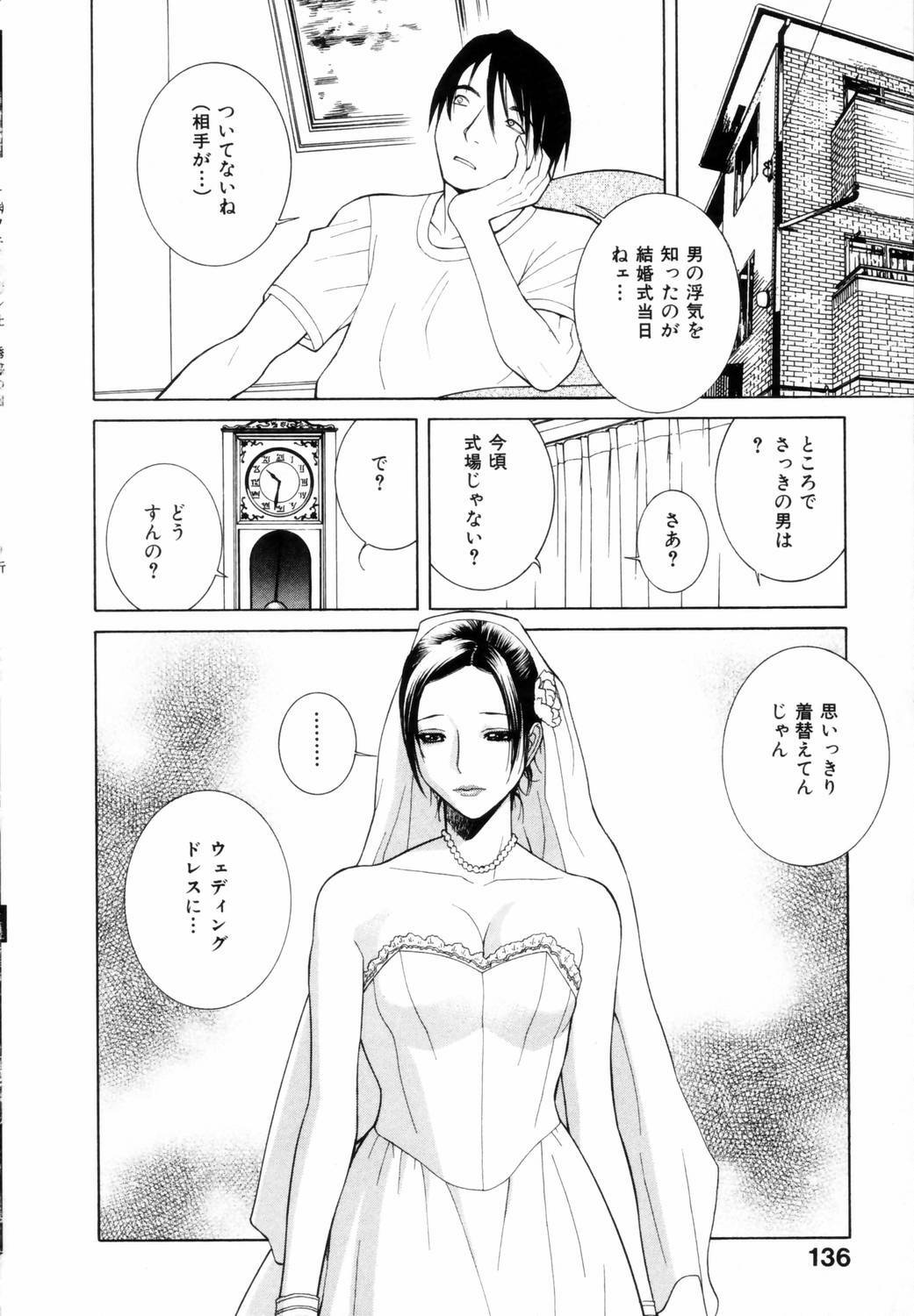 [Shinobu Tanei] Yuuwaku no Hako page 139 full