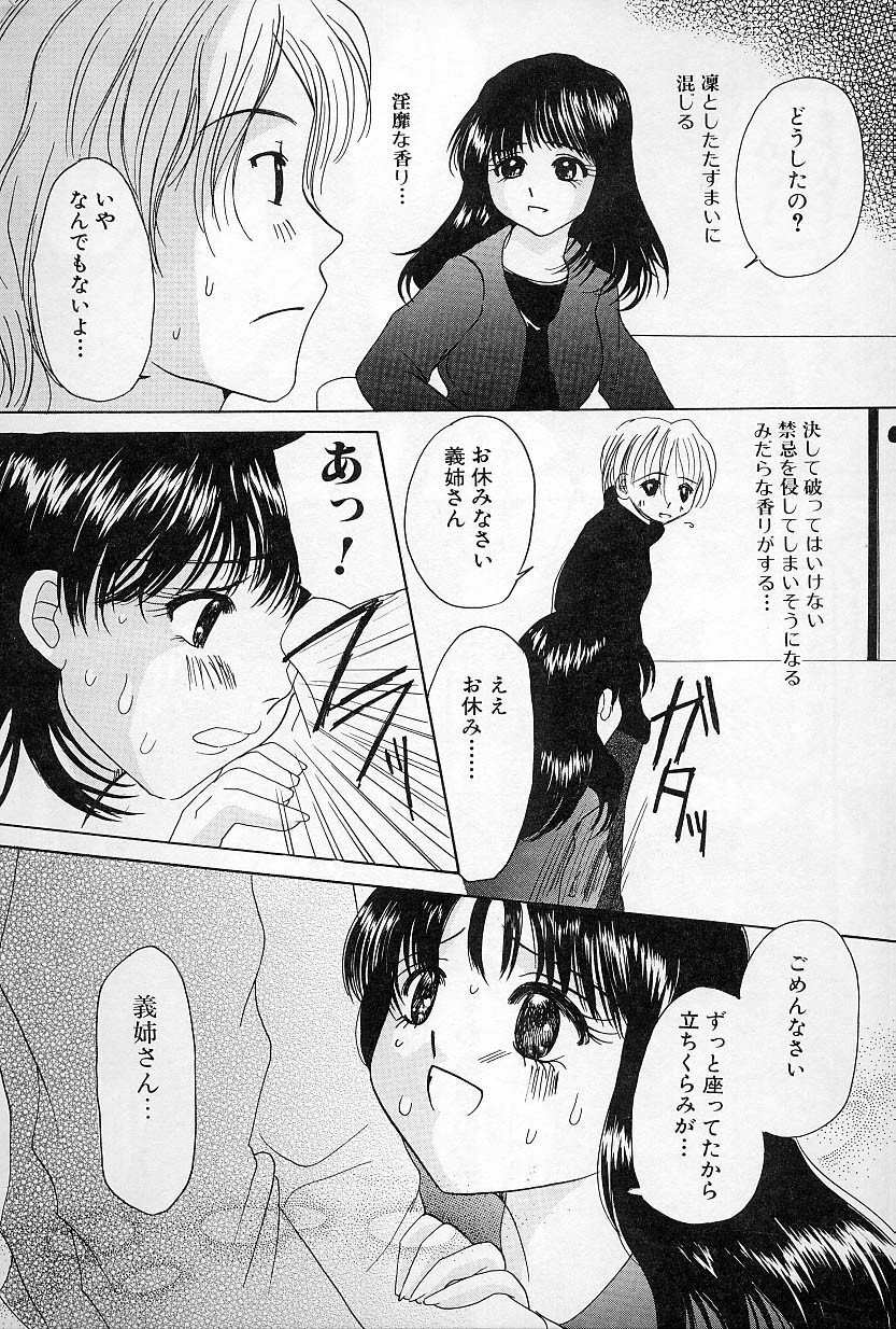 [Sagamiyuu] Binkan na Tsubomi page 106 full