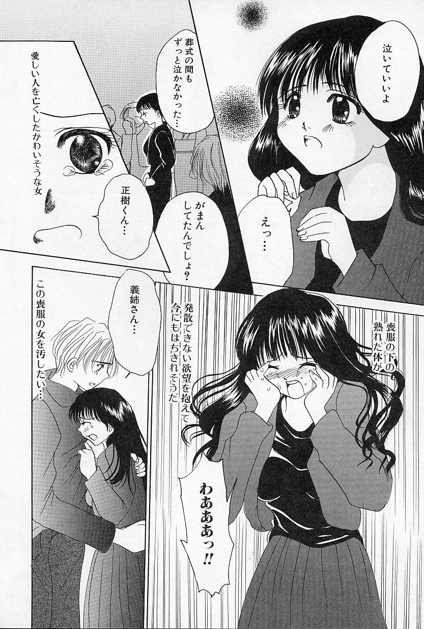[Sagamiyuu] Binkan na Tsubomi page 107 full