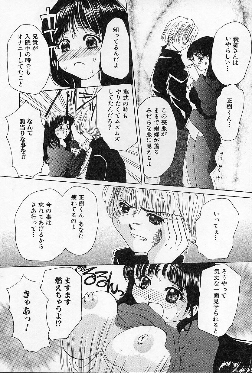 [Sagamiyuu] Binkan na Tsubomi page 109 full