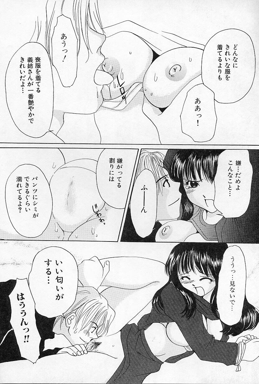 [Sagamiyuu] Binkan na Tsubomi page 111 full