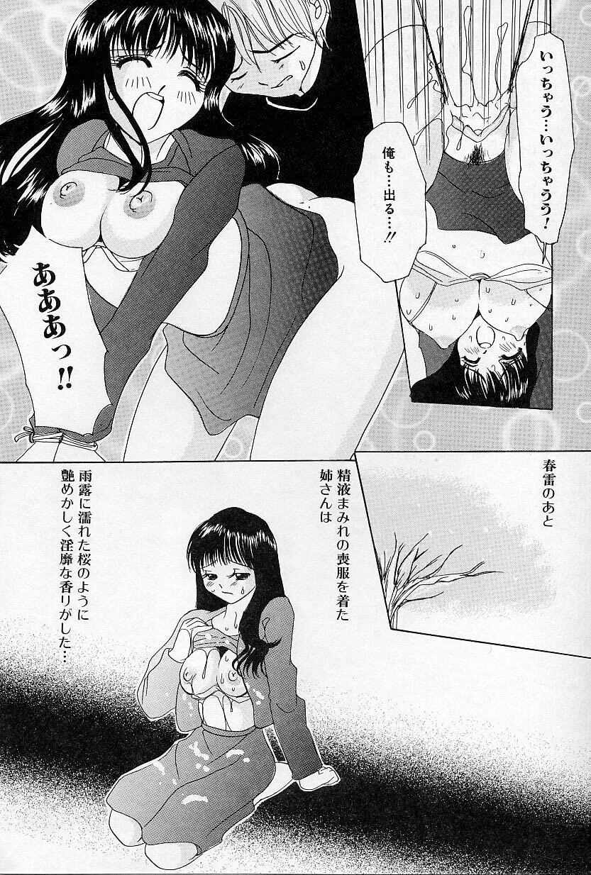 [Sagamiyuu] Binkan na Tsubomi page 117 full