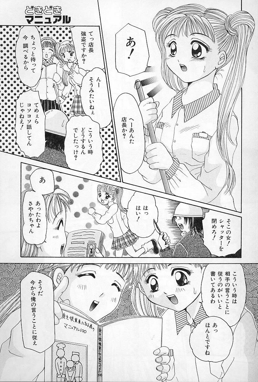 [Sagamiyuu] Binkan na Tsubomi page 120 full