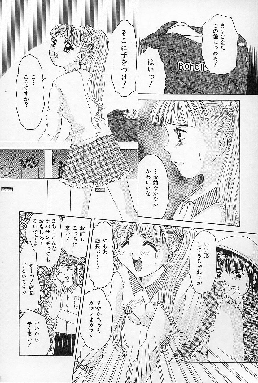 [Sagamiyuu] Binkan na Tsubomi page 121 full