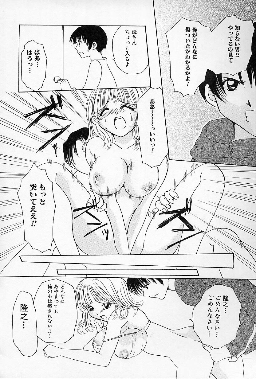 [Sagamiyuu] Binkan na Tsubomi page 99 full