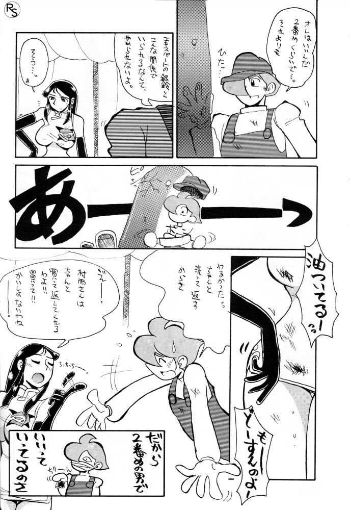 [Cha Cha Cha Brothers, Rupinasu Touzokudan (Yokoyama Chicha)] Ginrei Hon VI (Giant Robo) page 36 full