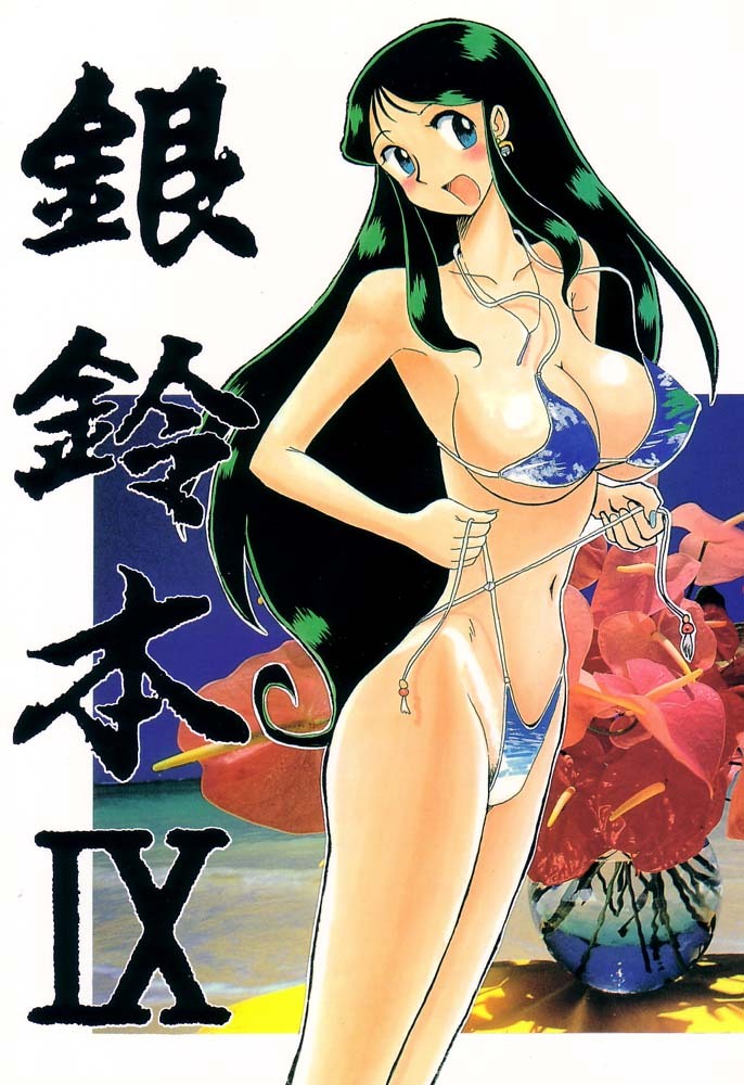 (C58) [Cha Cha Cha Brothers, Rupinasu Touzokudan (Yokoyama Chicha)] Ginrei Hon IX (Giant Robo) page 1 full
