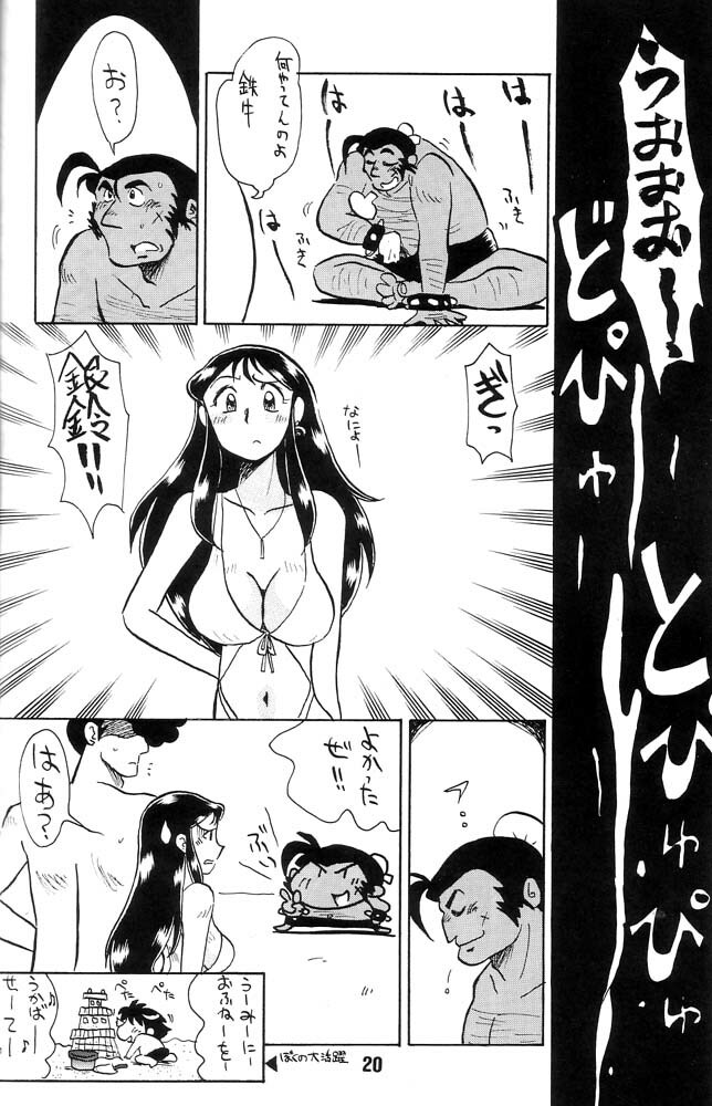 (C58) [Cha Cha Cha Brothers, Rupinasu Touzokudan (Yokoyama Chicha)] Ginrei Hon IX (Giant Robo) page 19 full