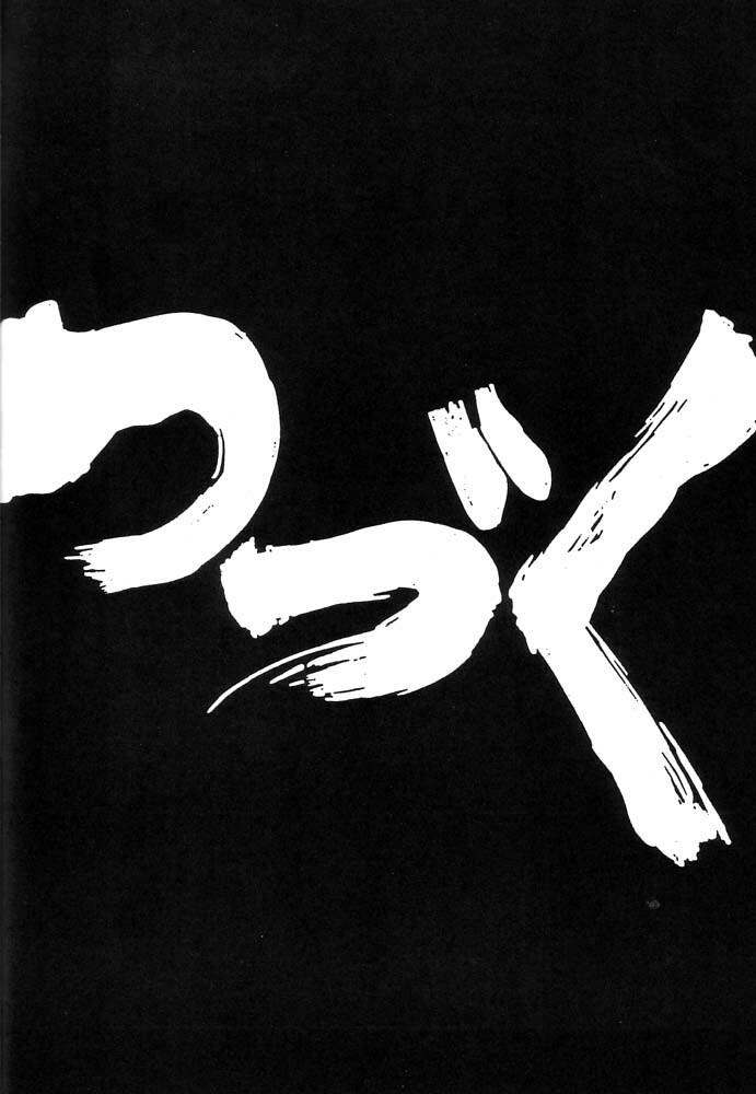 (C58) [Cha Cha Cha Brothers, Rupinasu Touzokudan (Yokoyama Chicha)] Ginrei Hon IX (Giant Robo) page 21 full