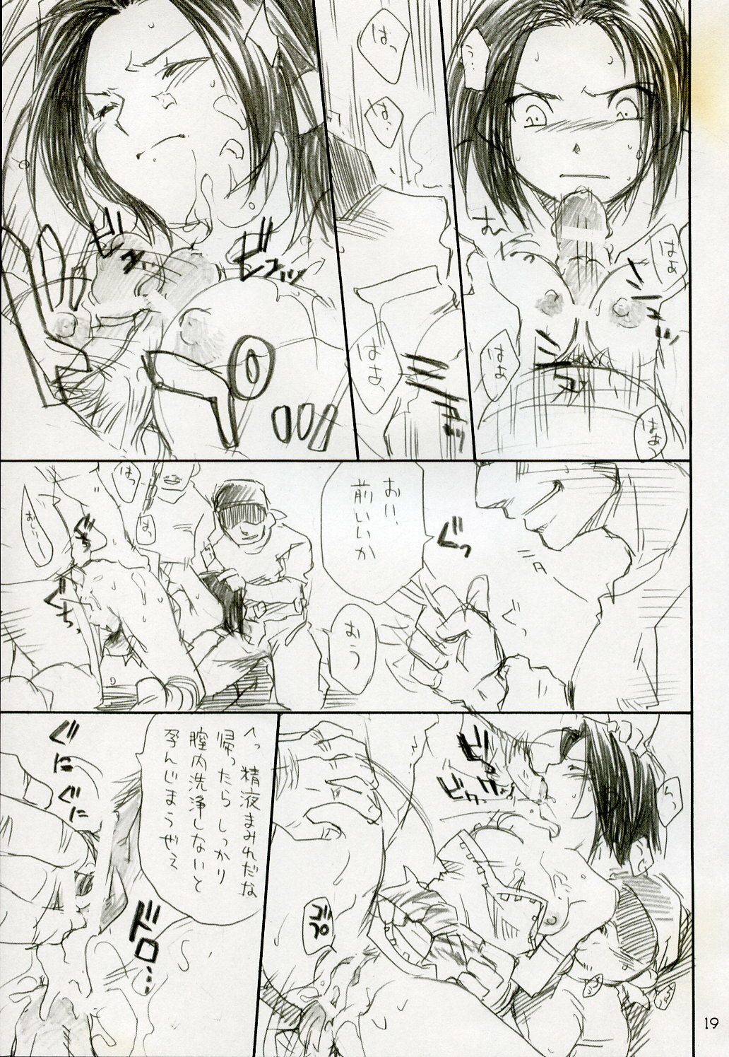 (C68) [Mittsu no Ohisama (Bannou Negi)] Mozu no Koe (Suikoden IV) page 18 full