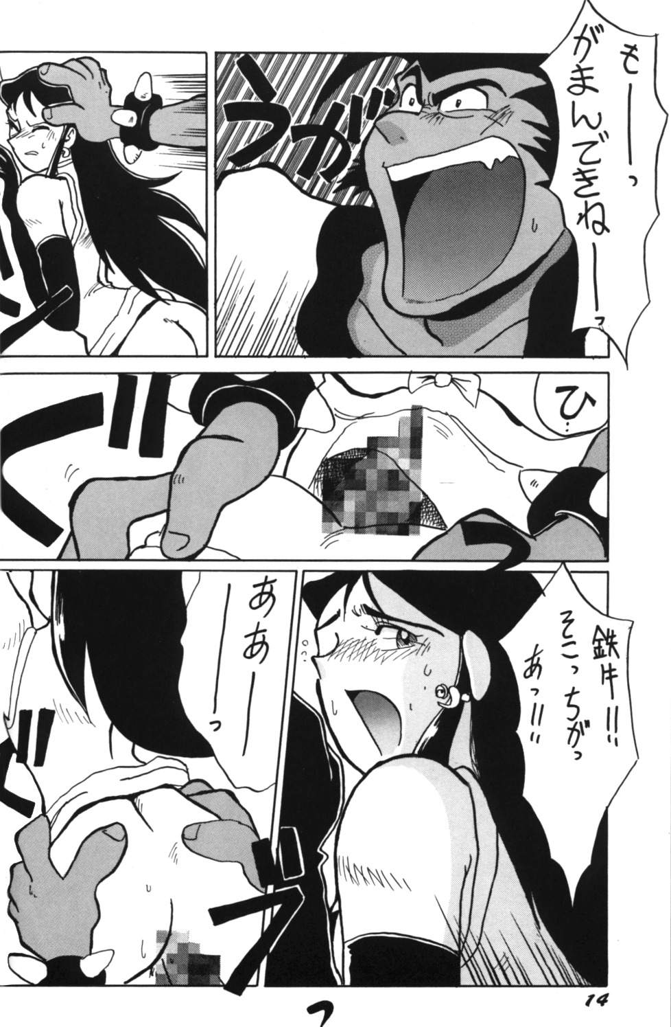 Ginrei Special GR-H (Giant Robo) page 14 full