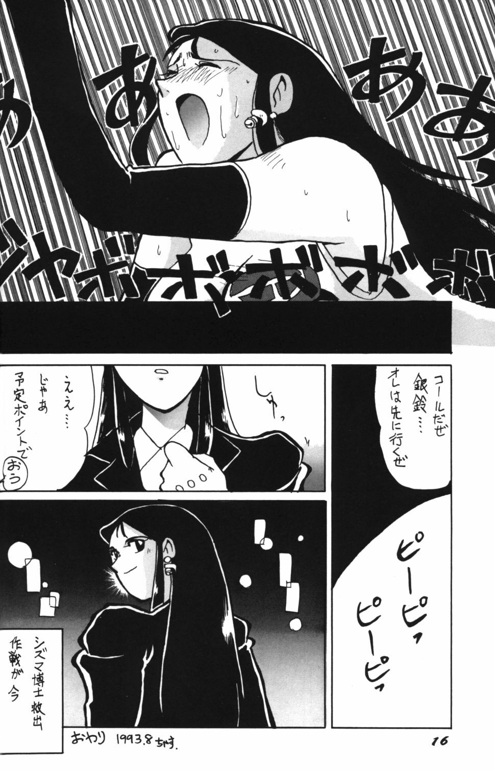 Ginrei Special GR-H (Giant Robo) page 16 full