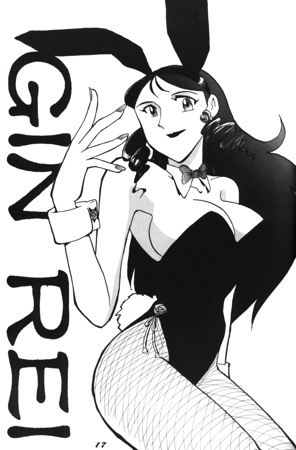 Ginrei Special GR-H (Giant Robo) page 17 full