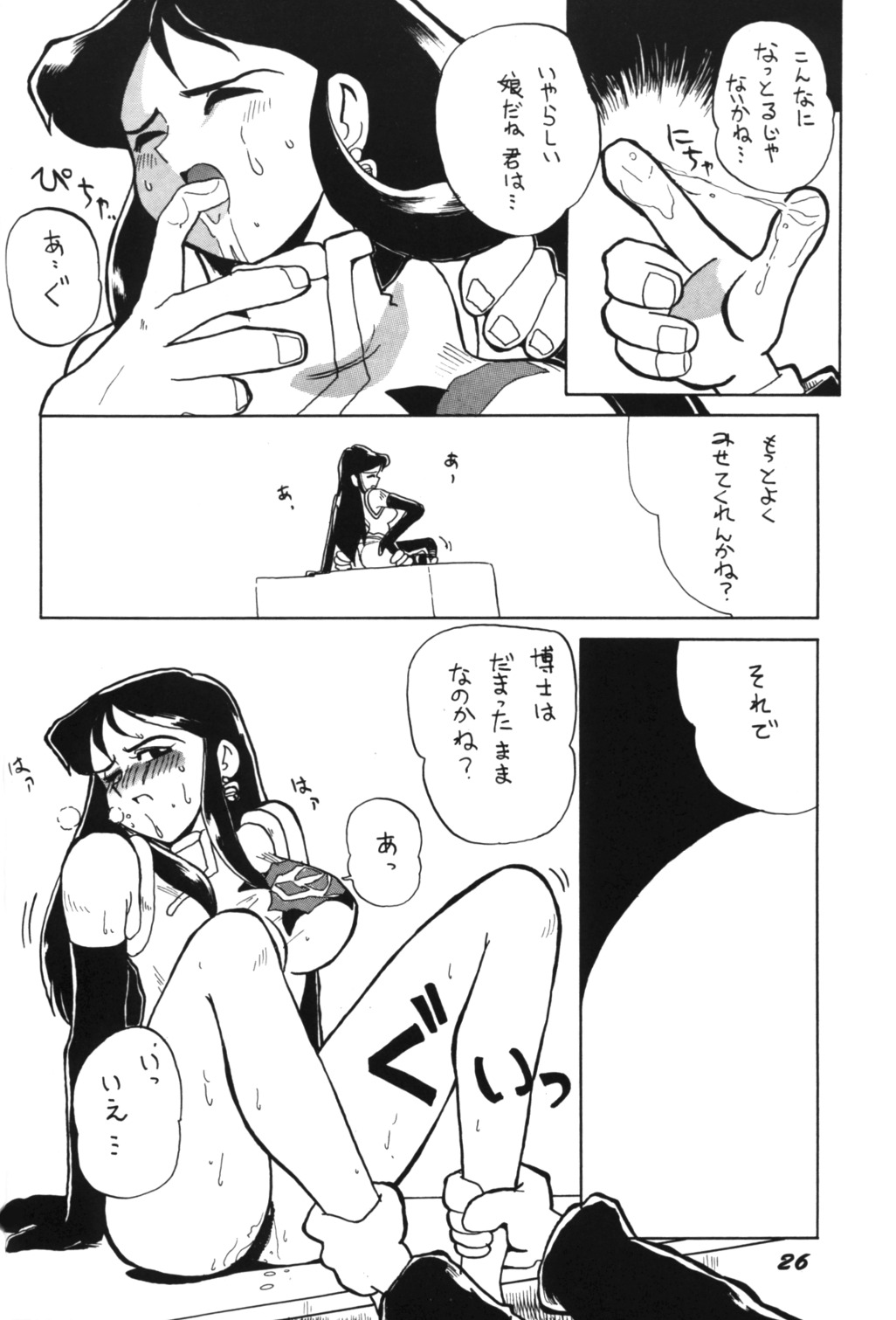 Ginrei Special GR-H (Giant Robo) page 26 full