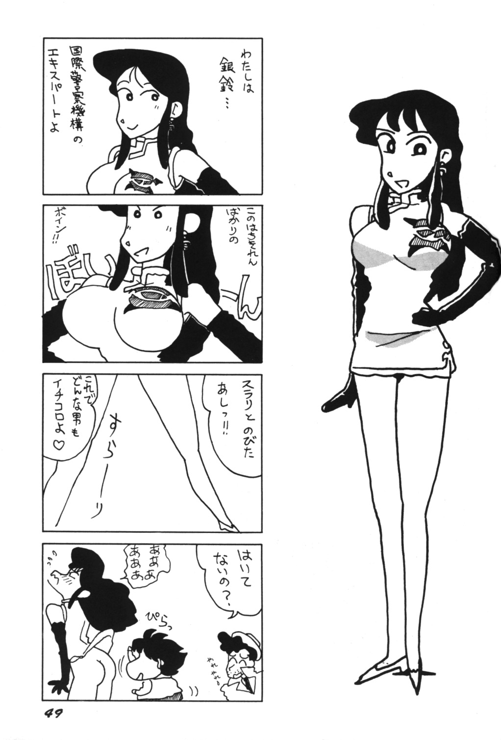 Ginrei Special GR-H (Giant Robo) page 49 full