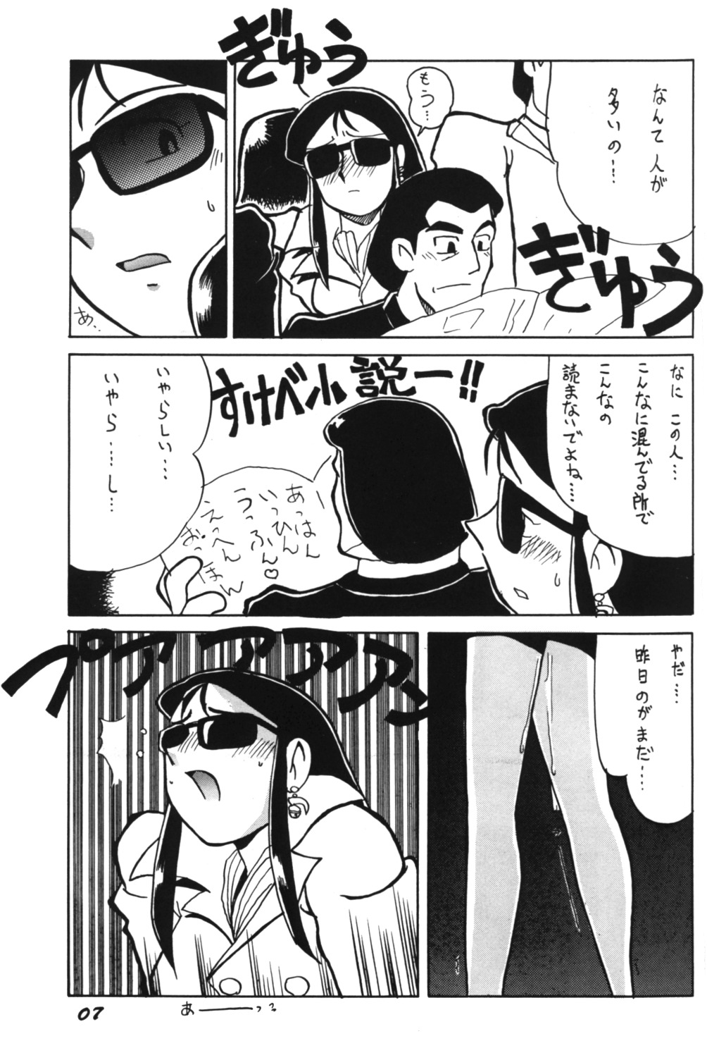 Ginrei Special GR-H (Giant Robo) page 7 full