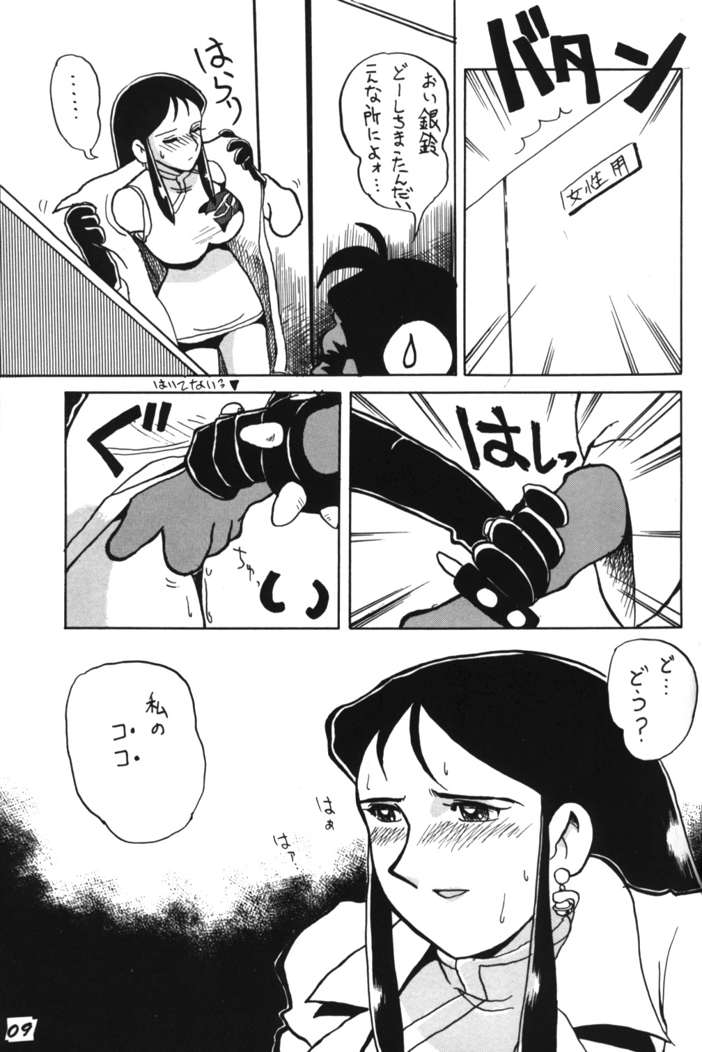 Ginrei Special GR-H (Giant Robo) page 9 full