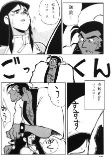 Ginrei Special GR-H (Giant Robo) - page 10