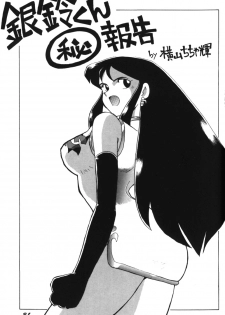 Ginrei Special GR-H (Giant Robo) - page 21