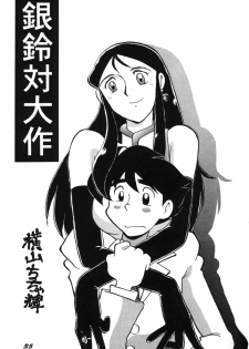 Ginrei Special GR-H (Giant Robo) - page 35