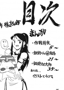 Ginrei Special GR-H (Giant Robo) - page 4