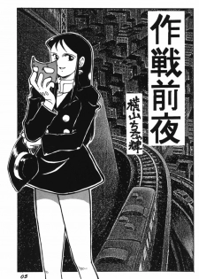 Ginrei Special GR-H (Giant Robo) - page 5