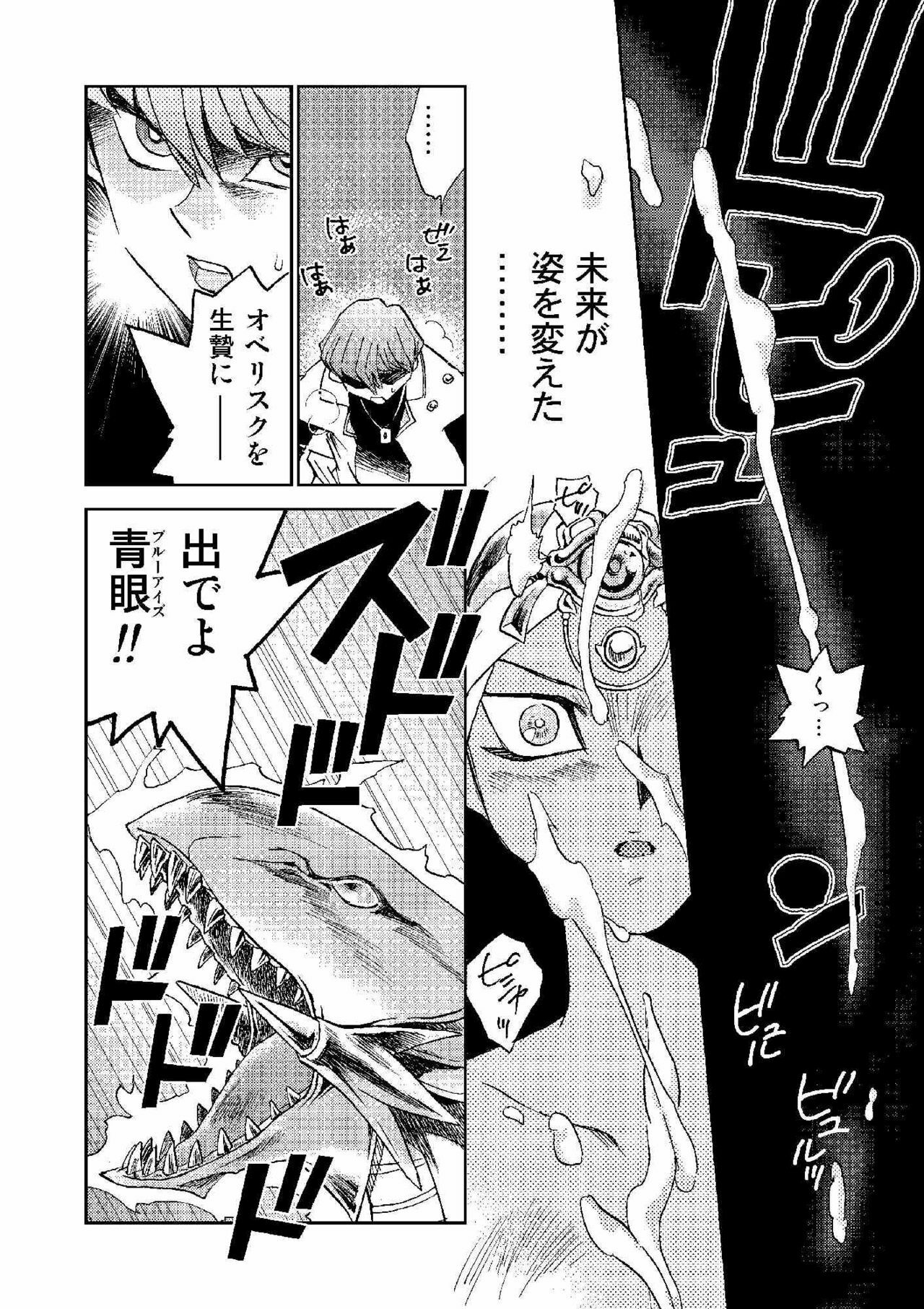 (C66) [Megaplus (Okano Ahiru)] Perfect Blue (Yu-Gi-Oh!) page 11 full