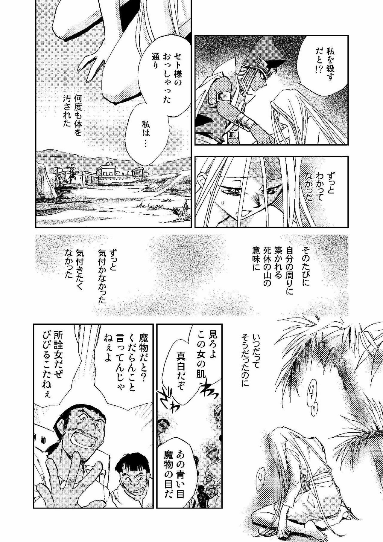 (C66) [Megaplus (Okano Ahiru)] Perfect Blue (Yu-Gi-Oh!) page 21 full