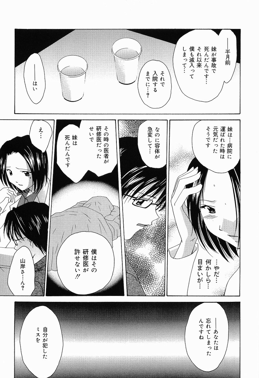 [Setsuna] Mou Dekimasen page 56 full