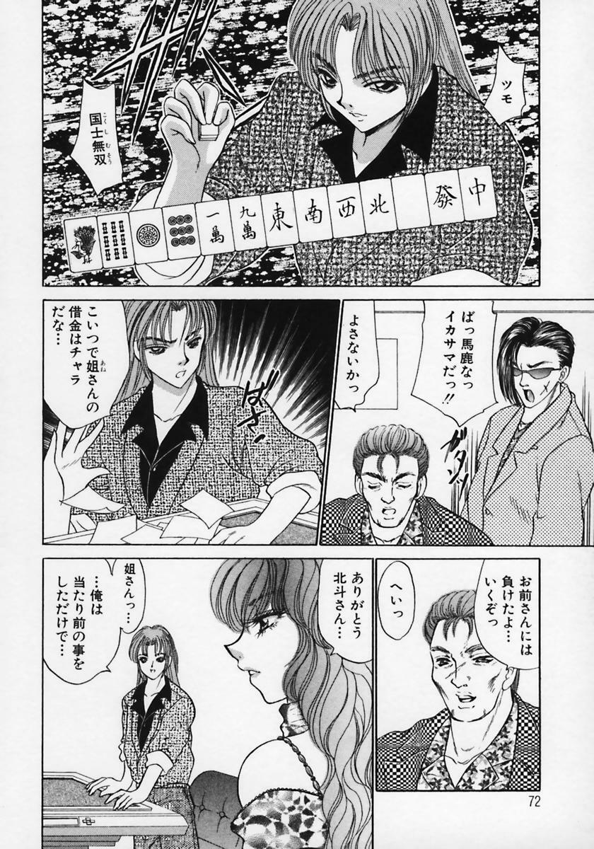 [Nekojima Lei] Dorei Tengoku ~Maid Paradise~ page 72 full